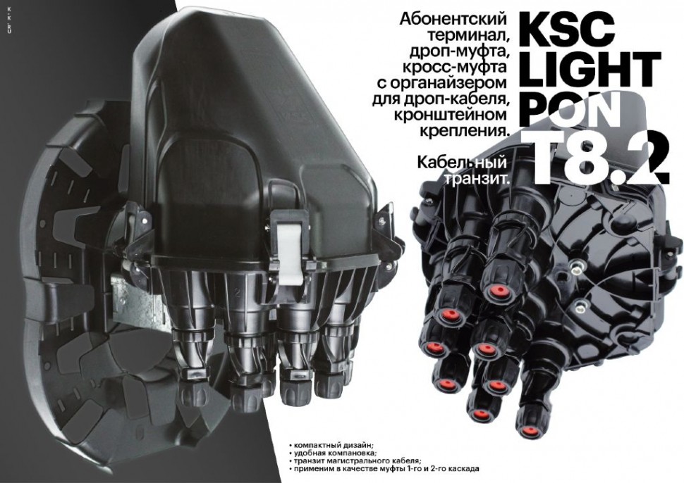 LIGHT PON Т8.2 S8 SC/APC абонентский терминал (сплиттерная дроп-муфта 8 ОВ, транзит) KSC в Москве